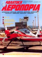 ΑΘΛΗΤΙΚΗ ΑΕΡΟΠΟΡΙΑ και ΑΕΡΟΜΟΝΤΕΛΙΣΜΟΣ